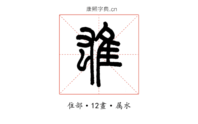 雄