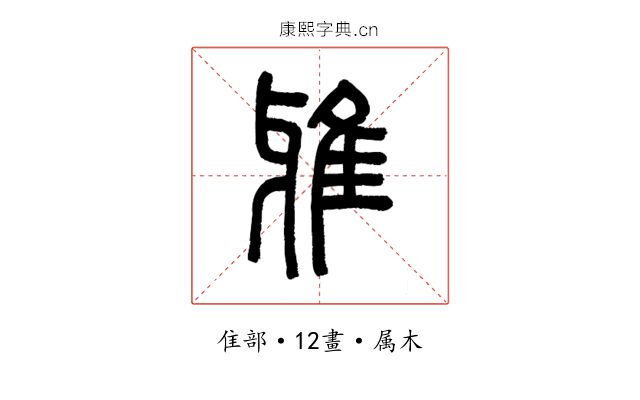 雅