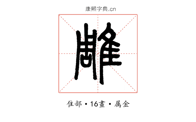 雕
