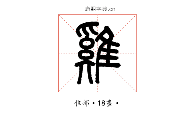 雞