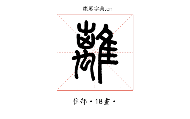 離