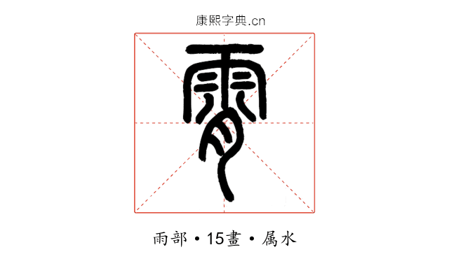 霄