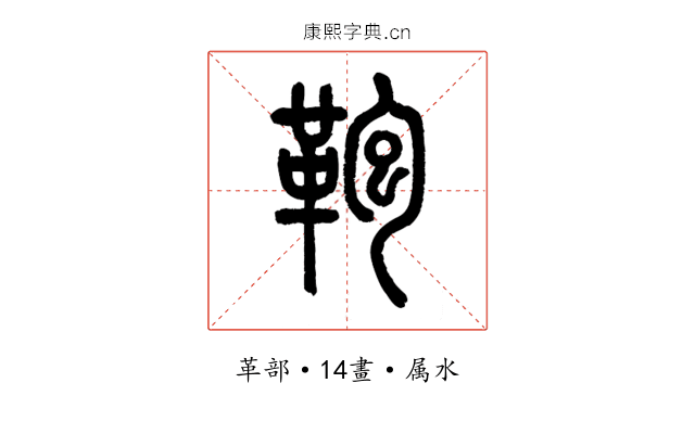 鞄