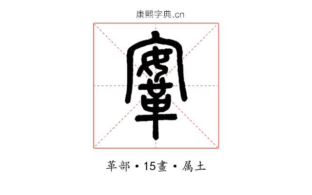鞍