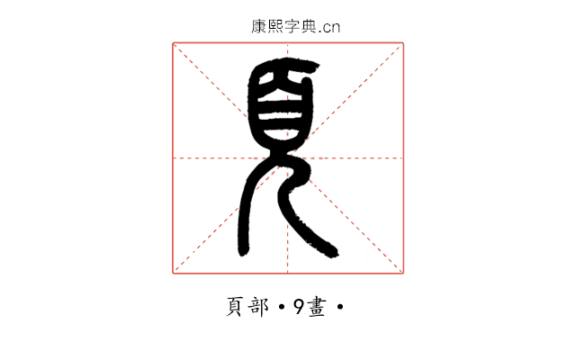頁