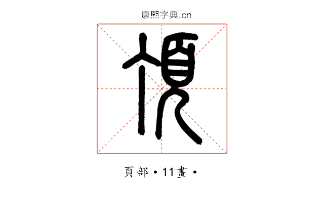 頂