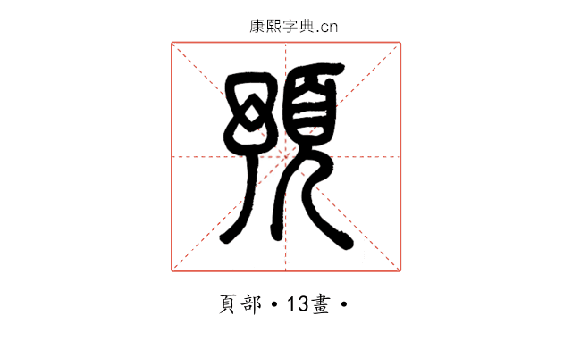 預