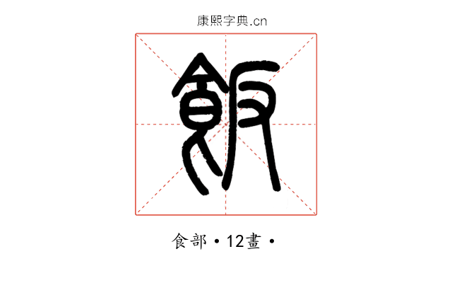 飯