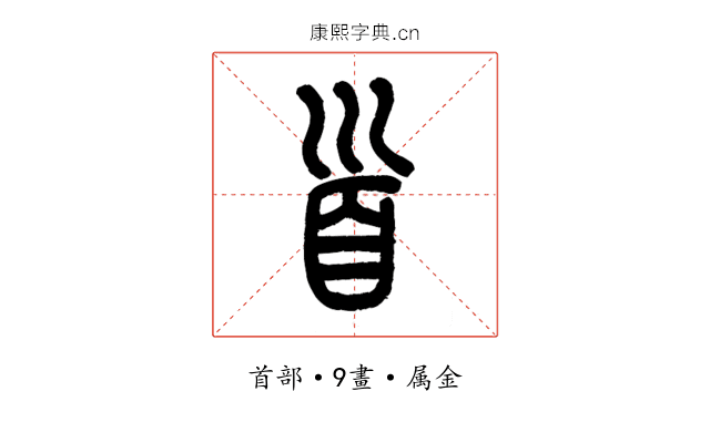 首