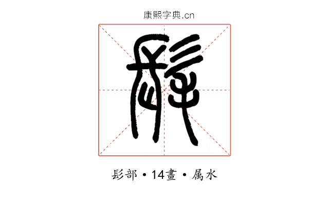 髦