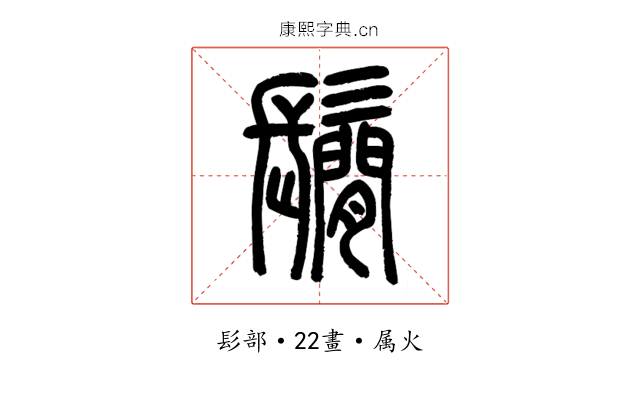 鬜