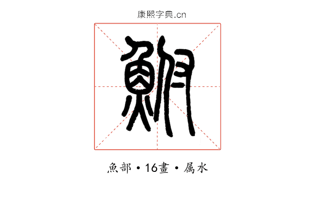 鮒