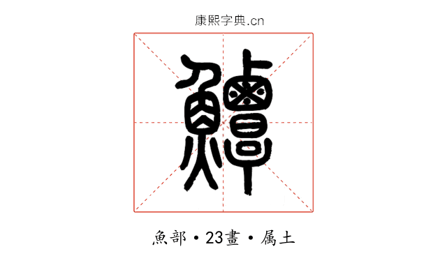 鱏