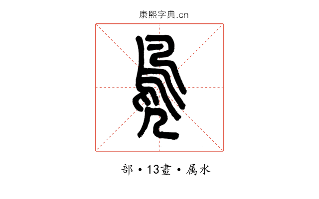 鳧