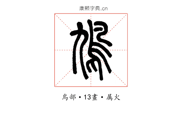 鳩
