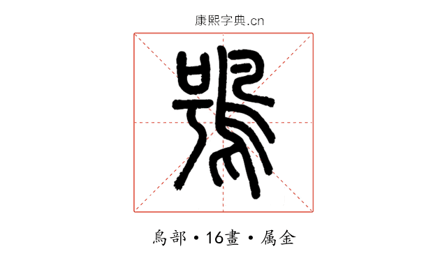 鴞