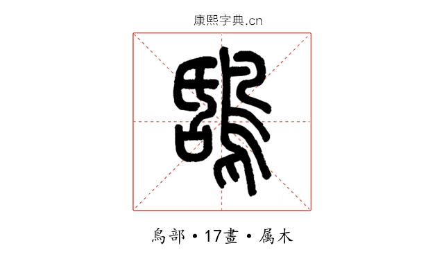 鴰