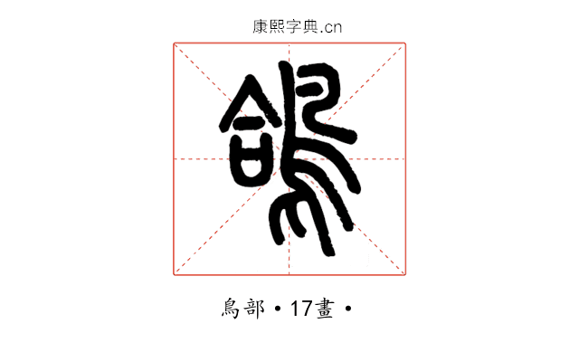 鴿