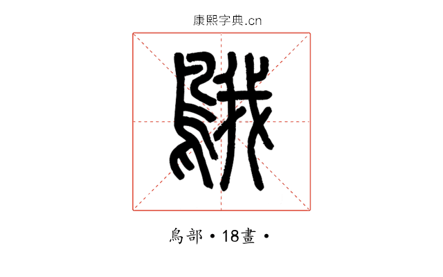 鵝