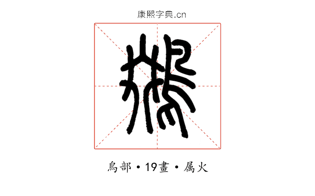 鵽