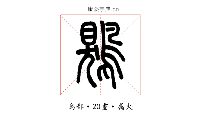 鶪