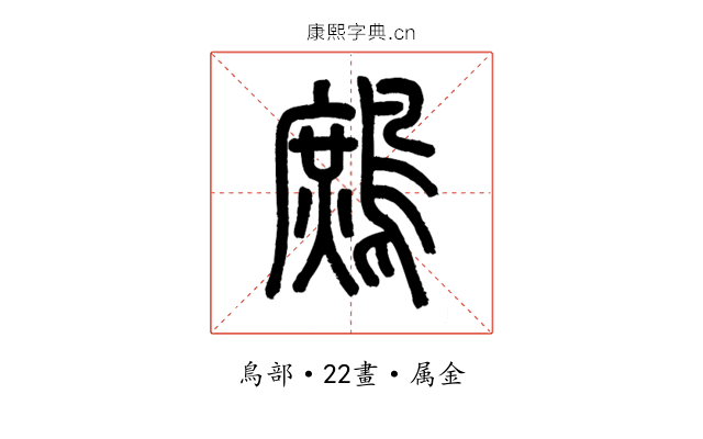 鷓