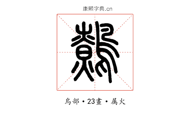 鷯