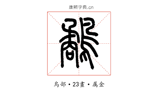 鷸