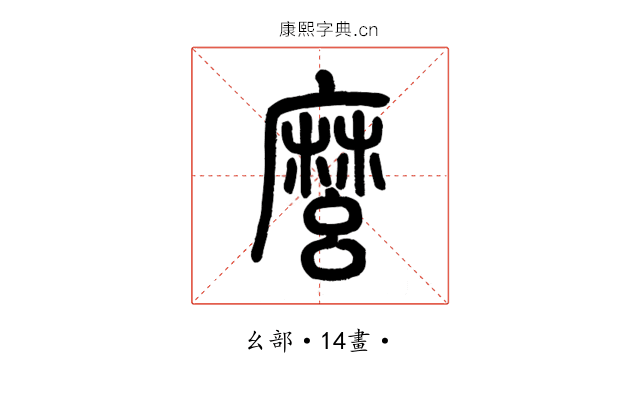 麼