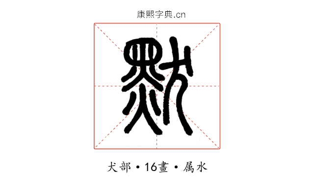 默