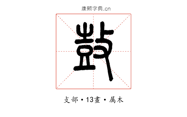 鼔