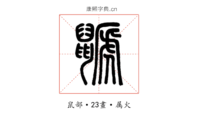 鼶