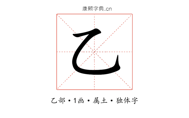 乙