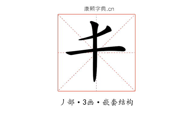 𠀆