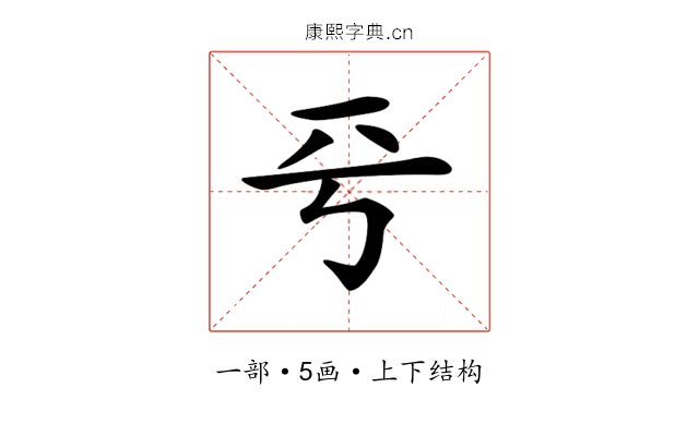 𠀒