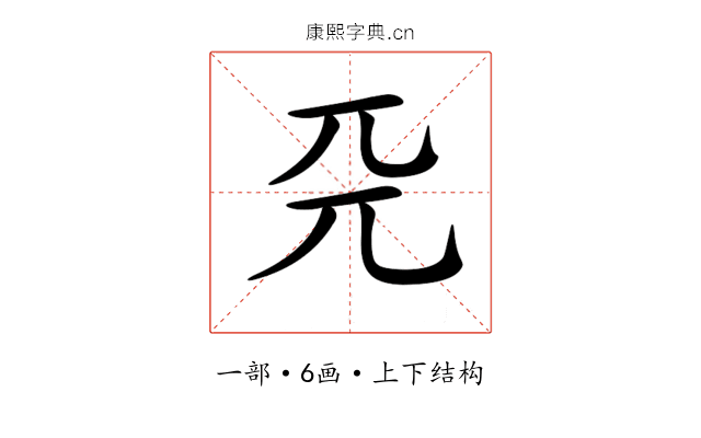 𠀘