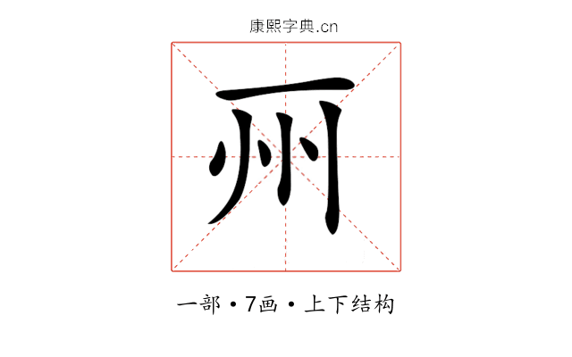 𠀦