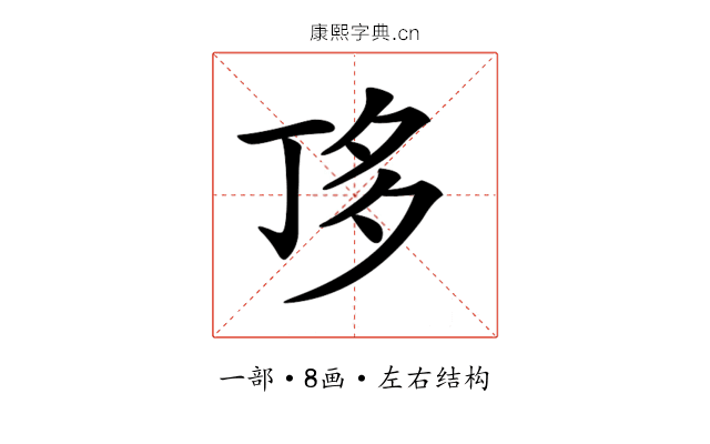 𠀲