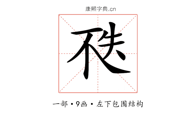 𠀶