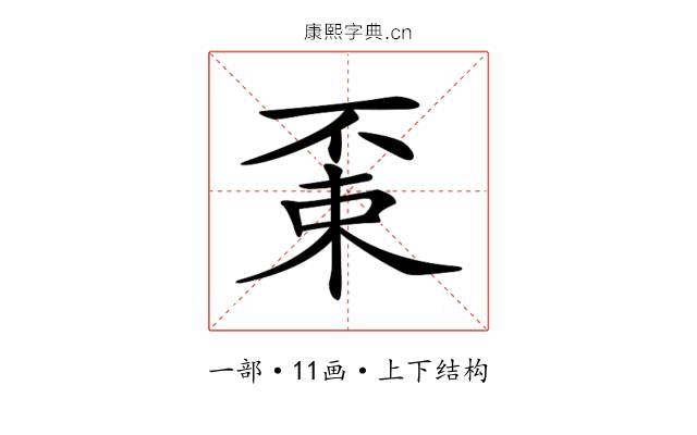 𠁃
