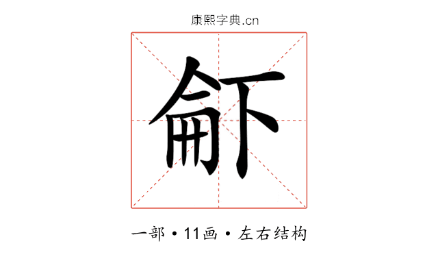 𠁄