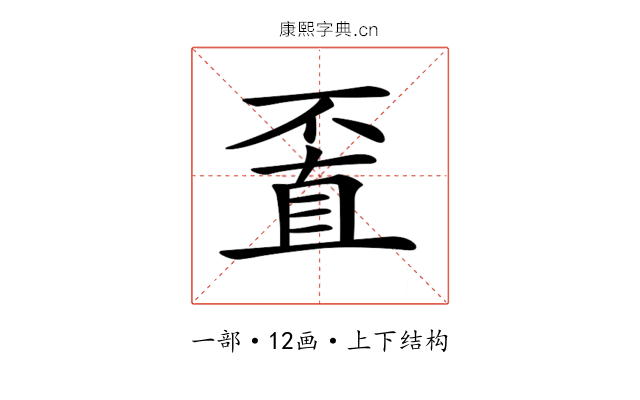 𠁆 𠁆