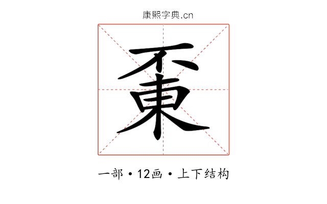 𠁋