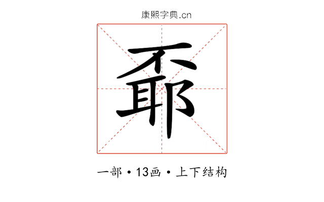𠁌