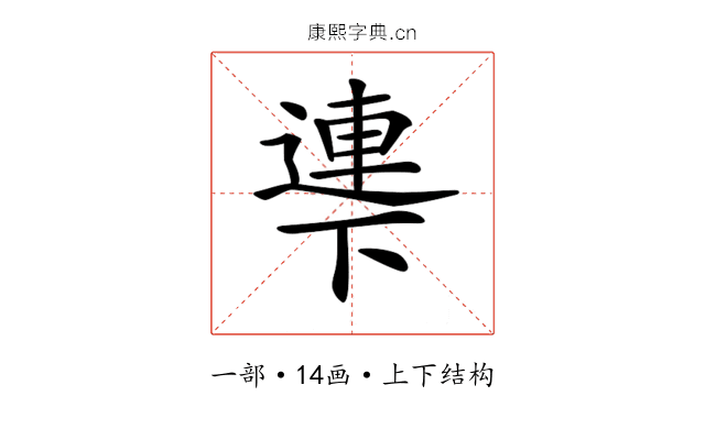 𠁎