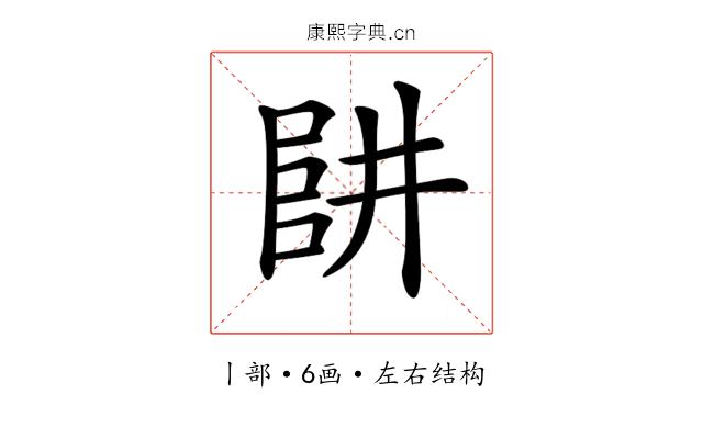 𠁲