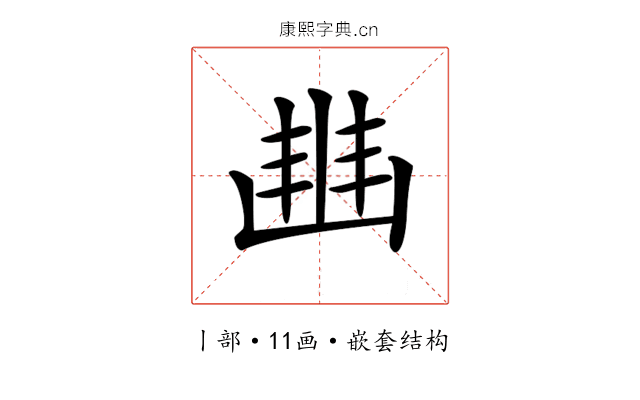 𠁳