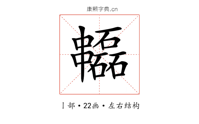 𠁻