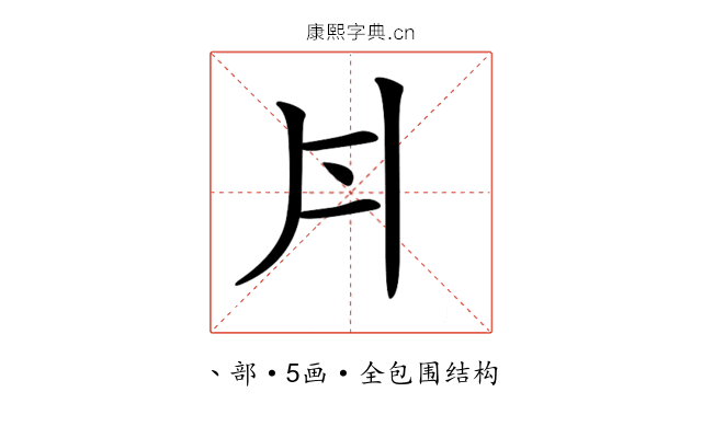 𠂁