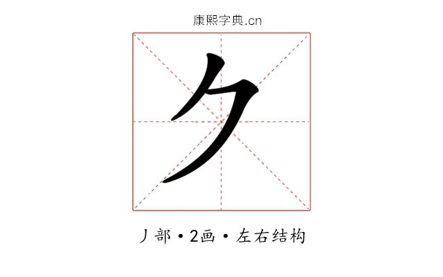𠂊